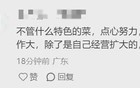 上海“阿大葱油饼”与合作公司闹掰了？网友评论不一