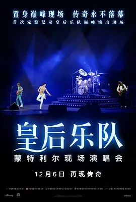 皇后乐队蒙特利尔现场<a target=
