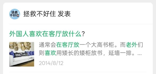 （“好好住”公众号发布的第一篇长图文）