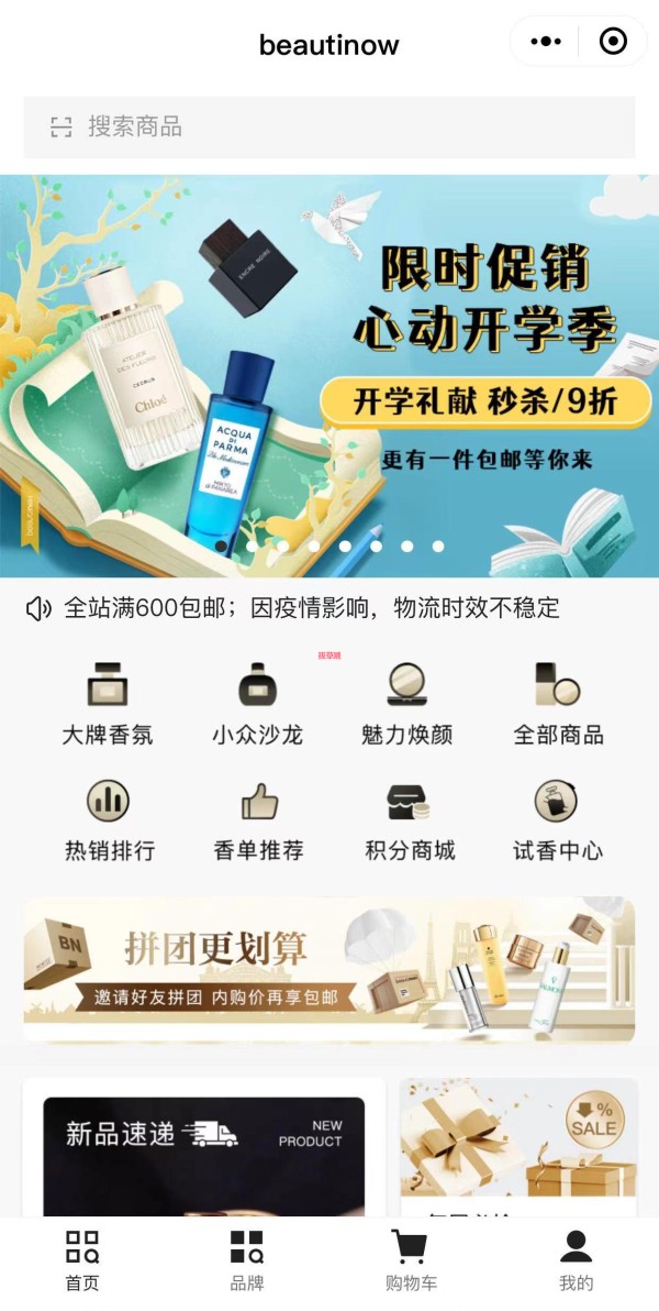 Beautinow小程序