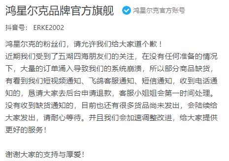 鸿星尔克发紧急通知求大家退款是怎么回事 大量订单涌入导致公司系统崩溃
