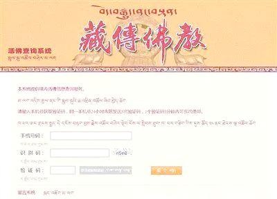 藏传佛教活佛信息全面公开引发社会关注，查询系统功能详解