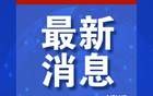 “神秘人”捐1.8亿！