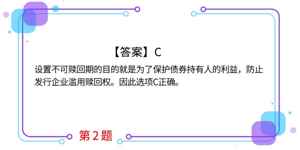 第二题