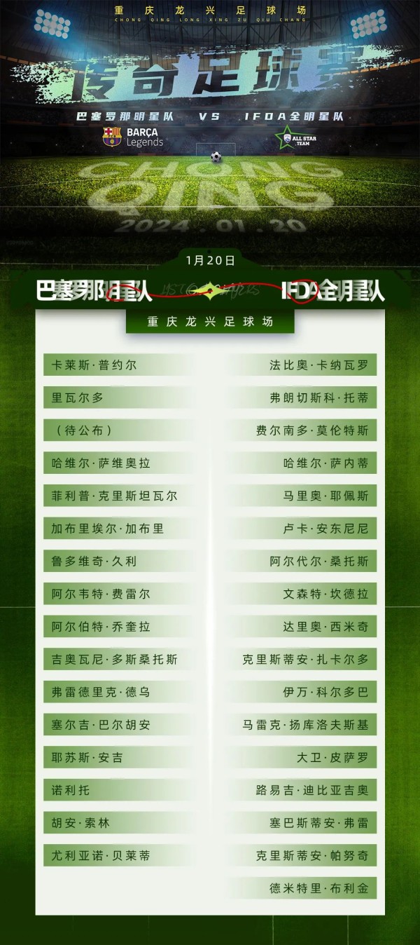 重庆传奇足球赛
