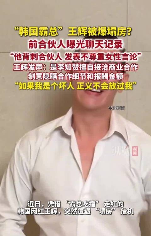 王辉回应与李知赞矛盾，称其擅自接洽商业合作隐瞒细节