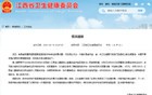 官方通报救护车跨省转运收费2.8万