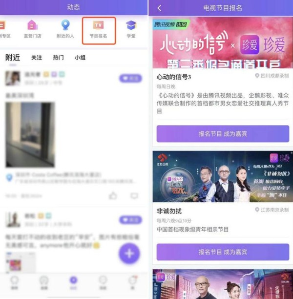 珍爱网x腾讯视频《心动的信号》第三季嘉宾招募正式开启！ 优质嘉宾助力恋爱类爆红综艺