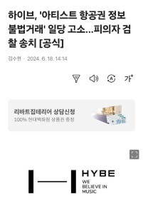 HYBE起诉非法交易艺人机票信息团伙