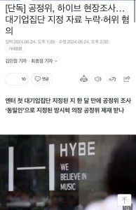 HYBE涉嫌资料伪造