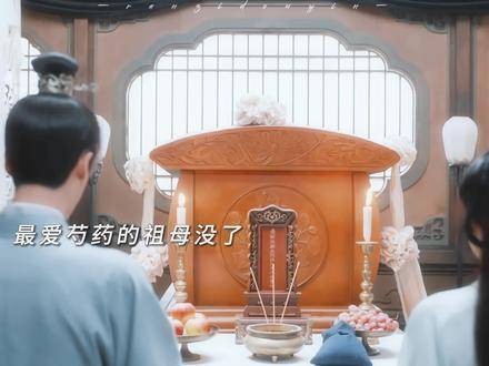 祖母离世芍药自责，卢昱晓张婧仪新剧引关注