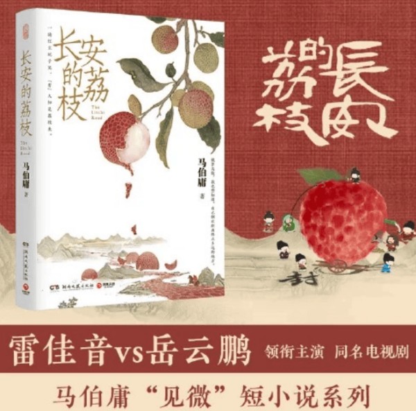 《长安的荔枝》：只有看过了原著，才能明白一颗荔枝的前世今生！