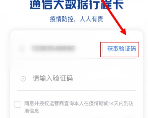 行程码多久更新