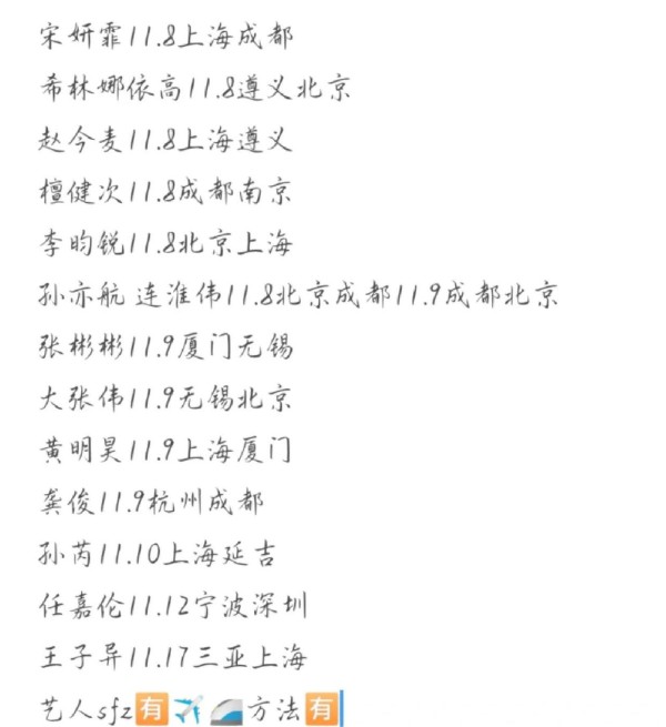 11月明星行程大汇总✨追星女孩速速集合
