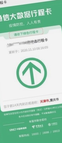 行程卡信息几点更新