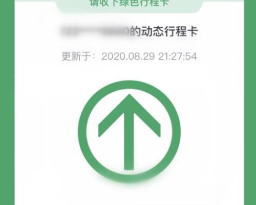行程码多久更新