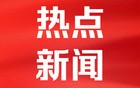 伊朗宣布将继续铀浓缩活动