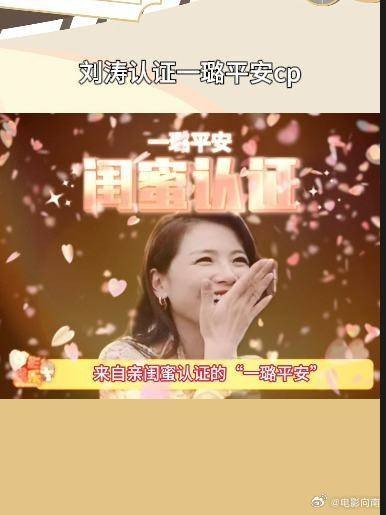 刘涛认证一璐平安cp组合