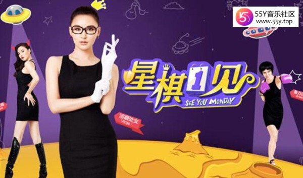 莫小棋的星座节目《星座棋谈》