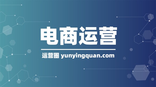 电商直播运营技巧干货<a target=