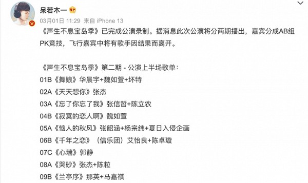 乐评人“呆若木一”透露的录制信息