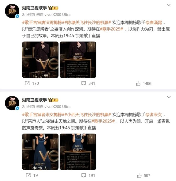 《歌手》官宣者来女、唐汉霄本周揭榜，代表作“黑神话悟空”“哪吒”主题曲