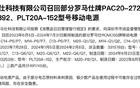 罗马仕爆雷后，感觉充电宝行业天快塌了