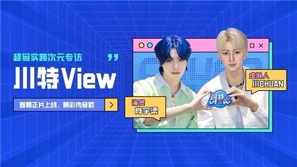 虚拟数字人川CHUAN推出短视频栏目《川特VIEW》