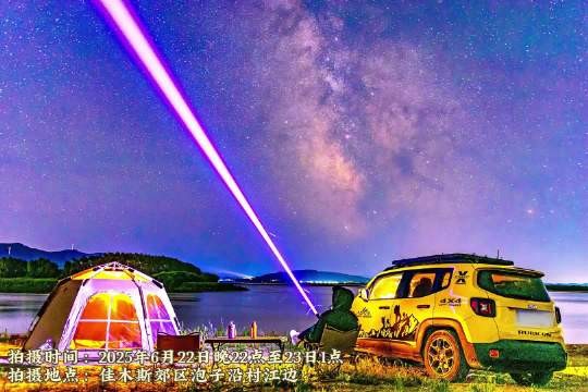 仲夏夜之梦:佳木斯郊区追寻璀璨银河!
