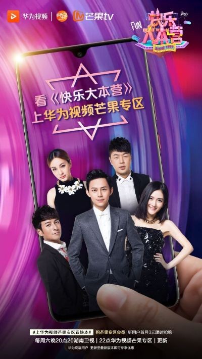快乐大本营同步直播：娱乐综艺节目的新时代