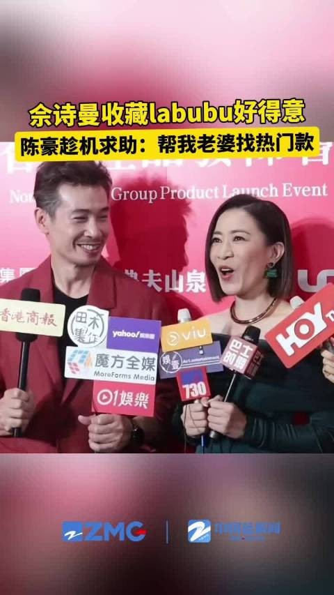 陈豪拜托佘诗曼帮陈茵媺找laobubu