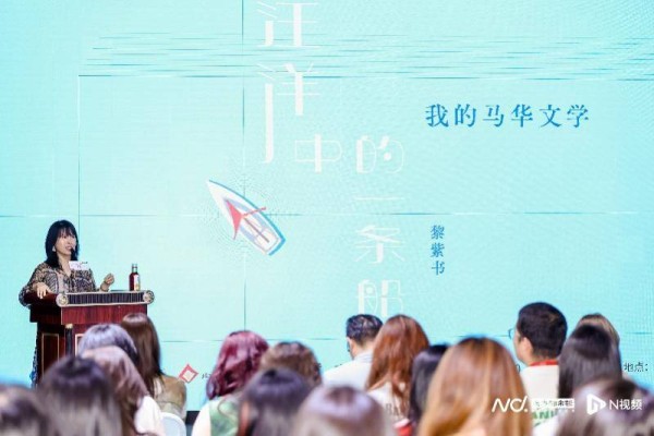 图博会“焦点作家”黎紫书：要为马华文学争取更大的发展空间