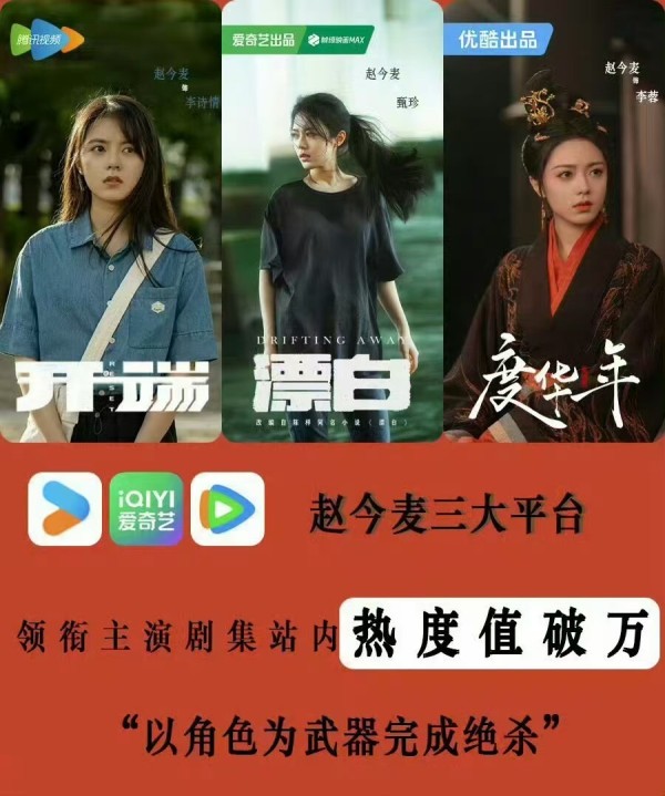 《漂白》以黑马之姿大爆，赵今麦成首位00后三平台破万女演员！