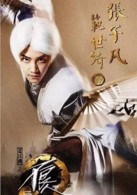 主要角色张子凡