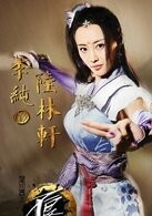 主要角色陆林轩