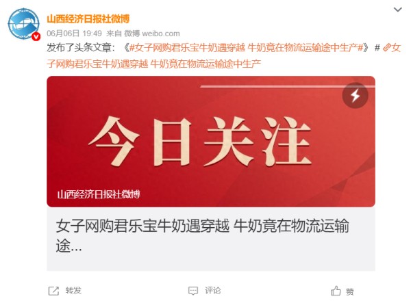 图片：山西经济日报社微博