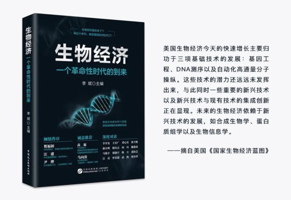 《生物经济：一个革命性时代的到来》刘沐芸博士访谈录 节选一 – 细胞产业关键共性技术国家工程研究中心