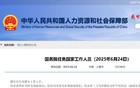 国务院任命！苗得雨，晋升外交部副部长