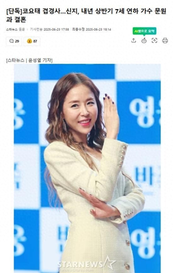 韩国知名女星被曝筹备婚礼，准新郎是小7岁歌手