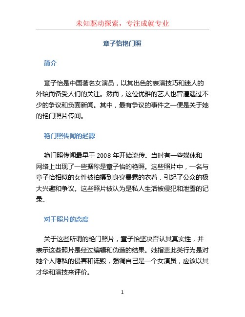 章子怡艳门照