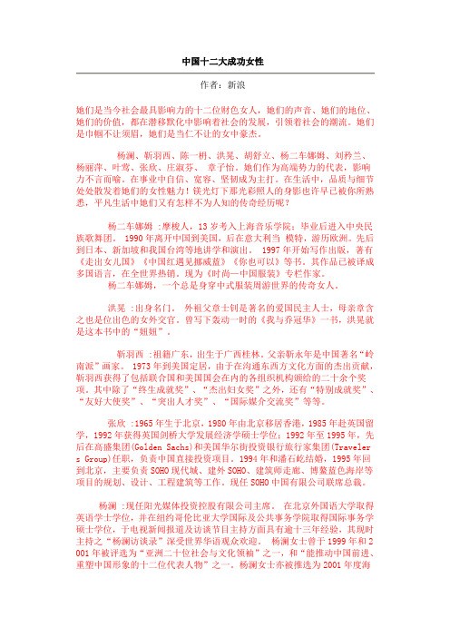 中国十二大成功女性
