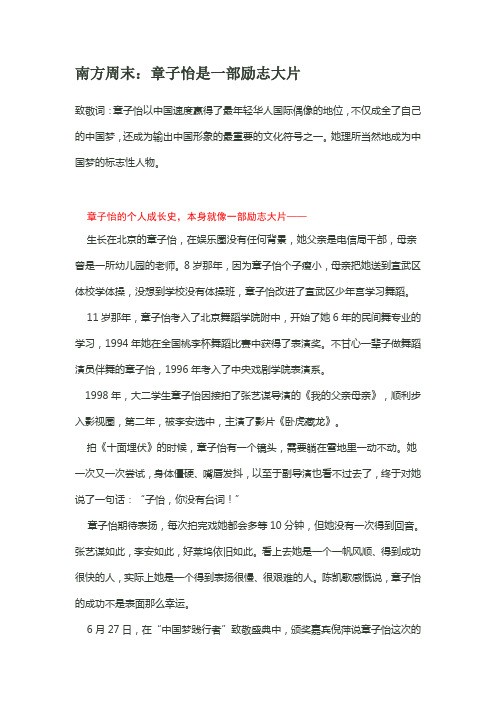 南方周末：章子怡是一部励志大片