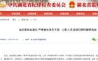 从严从快查处党员干部、公职人员违规打牌和赌博