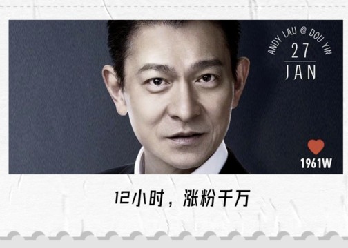 刘德华入驻抖音,爷青回的力量有多强?