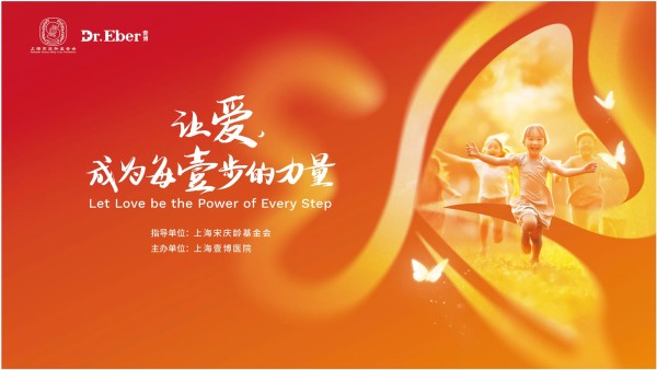 壹博儿童脑病救助专项基金