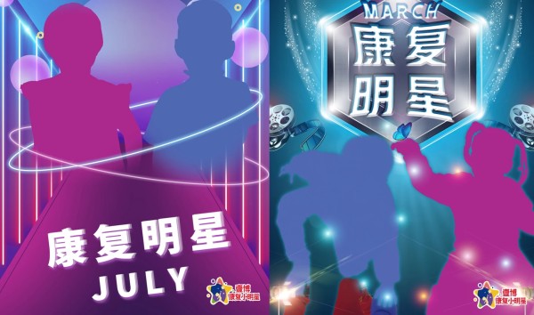 壹博脑瘫康复小明星计划