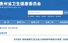 医生讲课费禁令来了