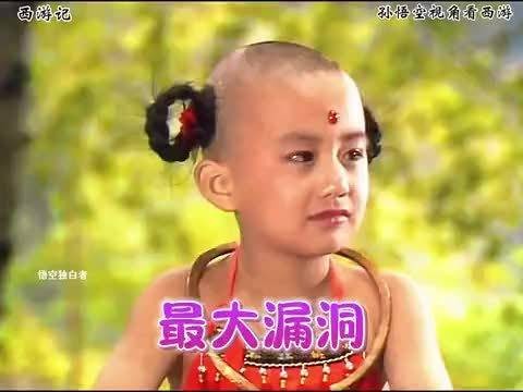 西游记最大的漏洞在哪里？