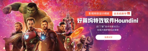 北京影视特效培训