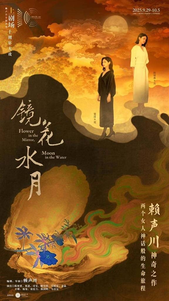 从会昌园林走向上海镜框舞台 陈妍希加盟上剧场十周年大戏《镜花水月》